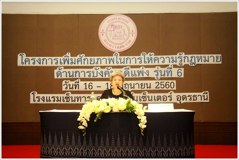 ﻿อธิบดีกรมบังคับคดีบรรยายพิเศษในโครงการเพิ่มศักยภาพในการให้ความรู้กฎหมายด้านการบังคับคดีแพ่งแก่เจ้าหน้าที่ รุ่นที่ 6